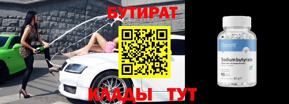 БУТИРАТ оксибутират Сегежа