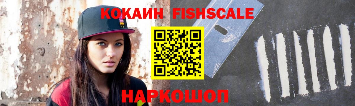 КОКАИН Columbia  Cocaine Fish Scale  COCAIN  Вход с VPN  Сегежа 