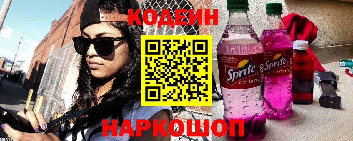 Кодеин напиток Lean (лин) Сегежа