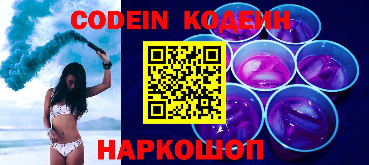 Кодеин напиток Lean (лин)  Кодеин Purple Drank  Сегежа  Вход с VPN 